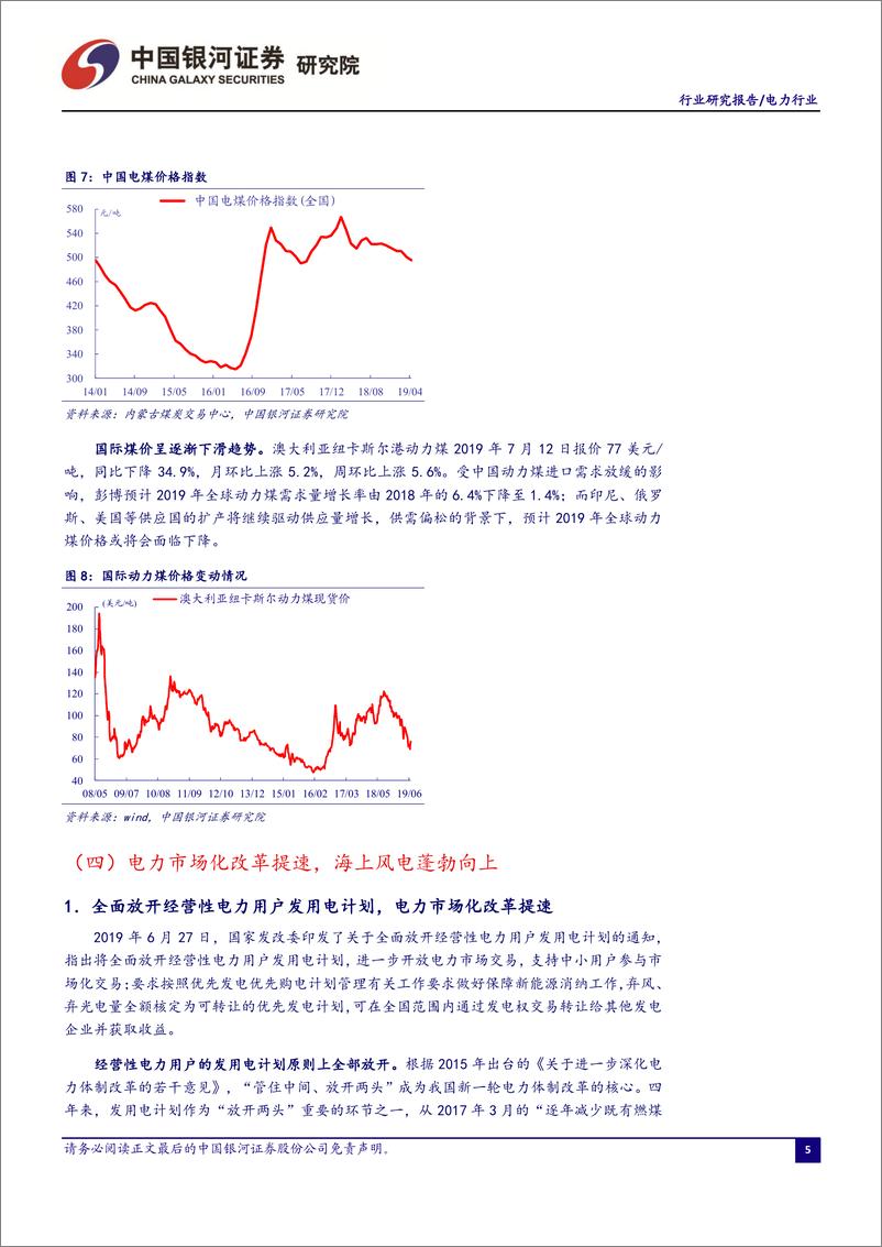 《电力行业7月行业洞察报告：全社会用电量增速企稳回升，海上风电蓬勃向上-20190730-银河证券-25页》 - 第7页预览图