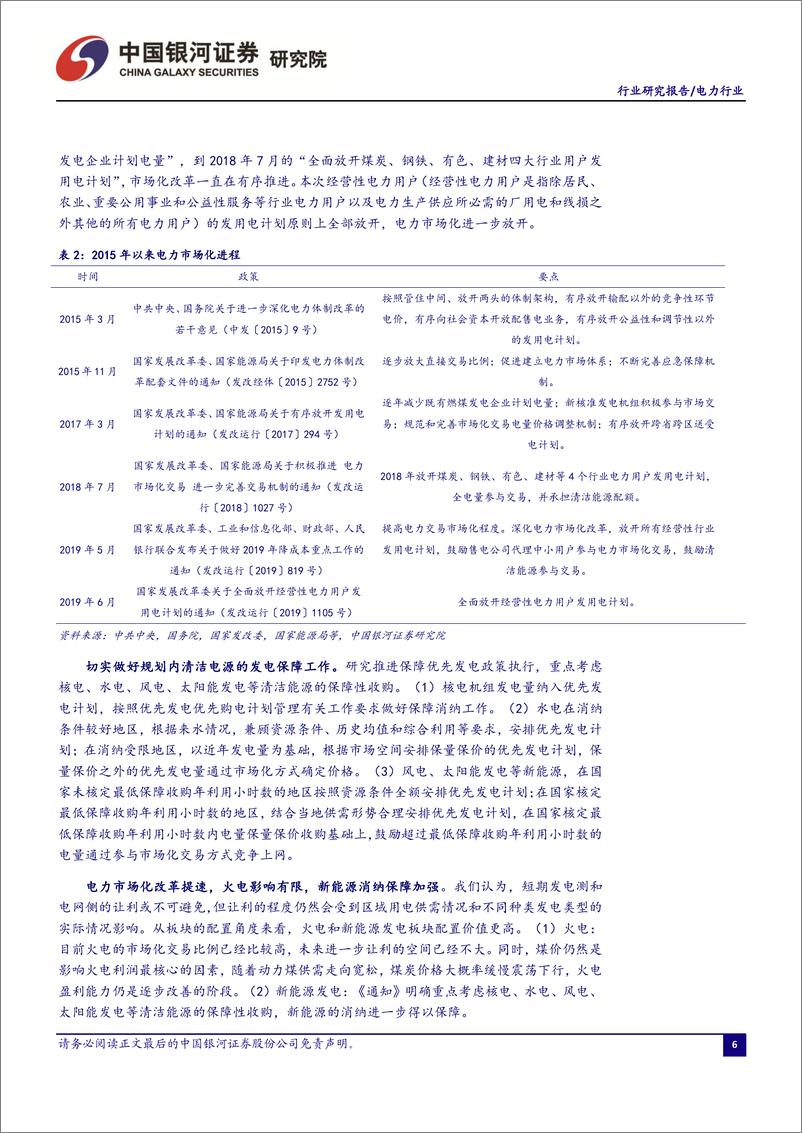 《电力行业7月行业洞察报告：全社会用电量增速企稳回升，海上风电蓬勃向上-20190730-银河证券-25页》 - 第8页预览图