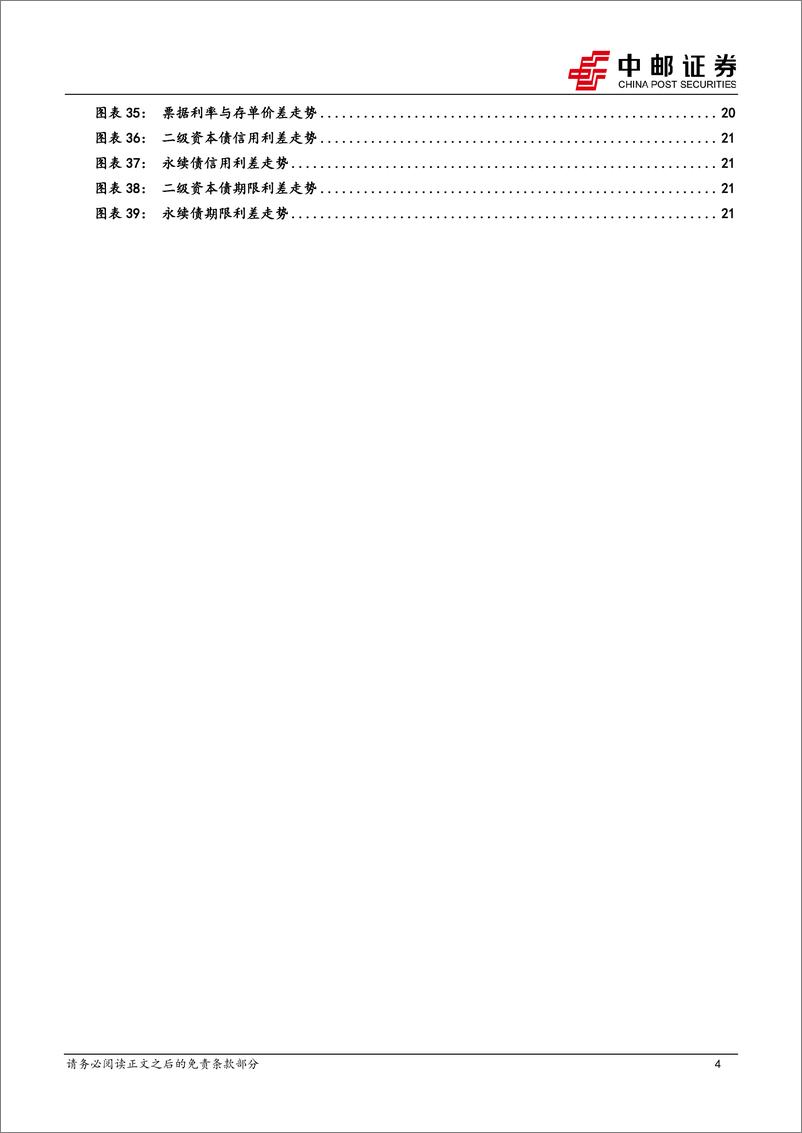 《流动性：汇率压力会向资金传导吗？-240421-中邮证券-24页》 - 第4页预览图