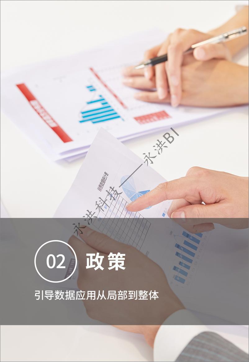 《2022年金融行业BI商业智能应用白皮书-永洪科技-57页》 - 第8页预览图