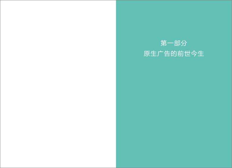 《全球移动互联网行业研究之你所不知道的原生广告》 - 第4页预览图