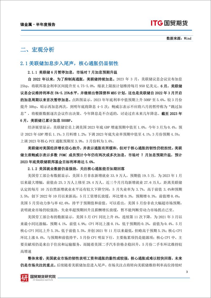 《镍金属·半年度报告：过剩预期下，镍价重心下移-20230702-国贸期货-23页》 - 第4页预览图