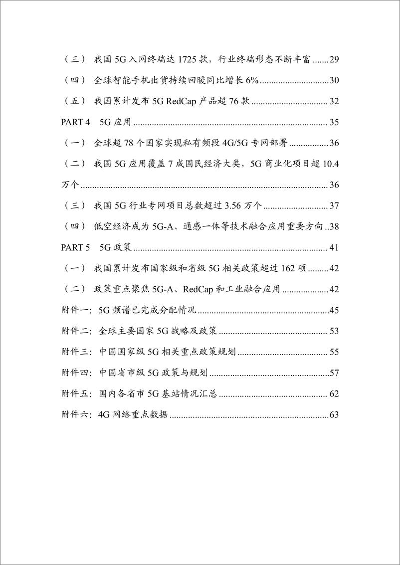 《TD产业联盟_2024年二季度5G产业和市场发展报告》 - 第4页预览图