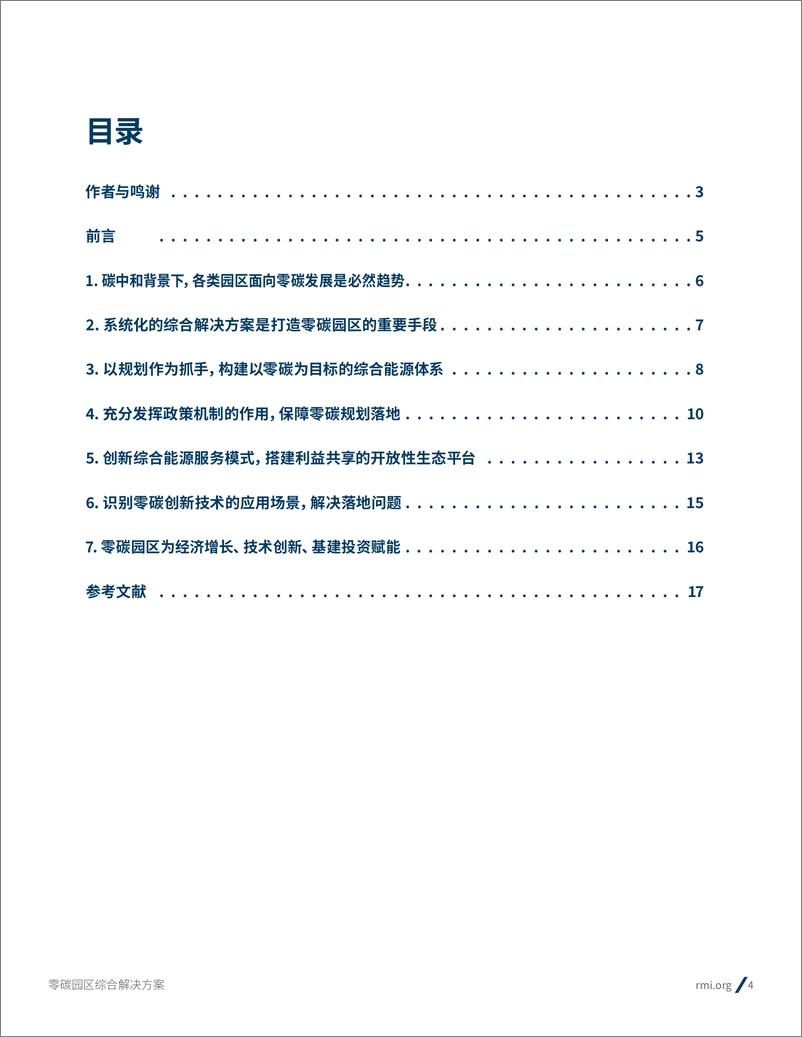 《零碳园区综合解决方案》 - 第4页预览图