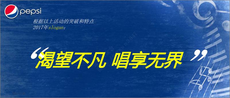 《2017年百事校园最强音公关活动规划全案-区域海选及落地执行、红人直播》 - 第6页预览图