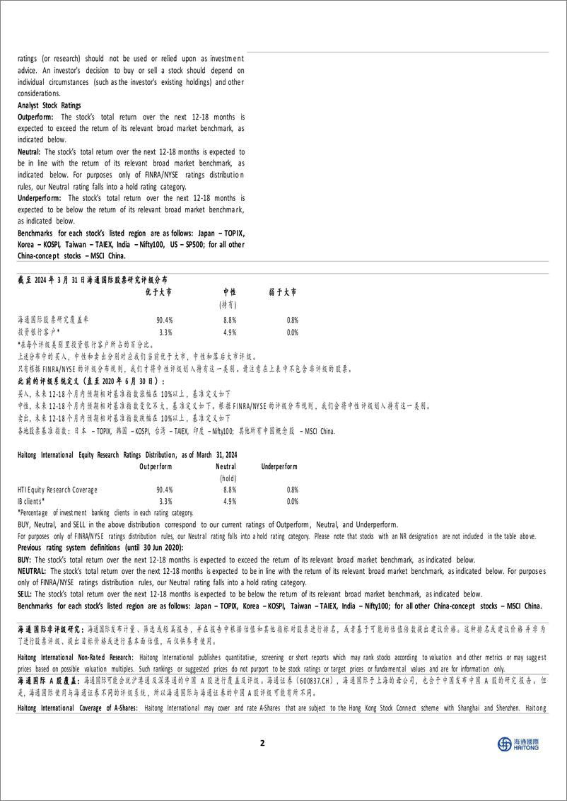 《4月工业企业利润数据点评：量增驱动利润改善-240528-海通国际-12页》 - 第7页预览图