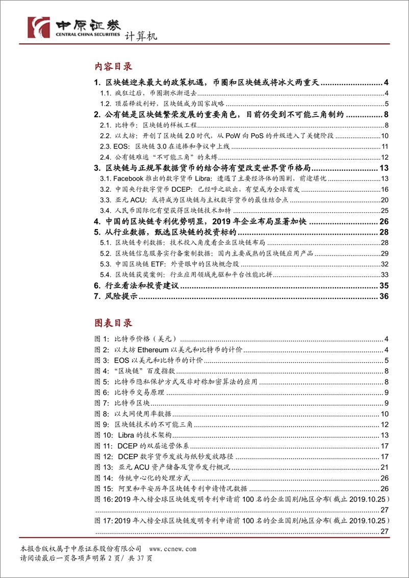 《计算机行业专题研究：区块链技术先行，助力全球货币之争-20191127-中原证券-37页》 - 第3页预览图