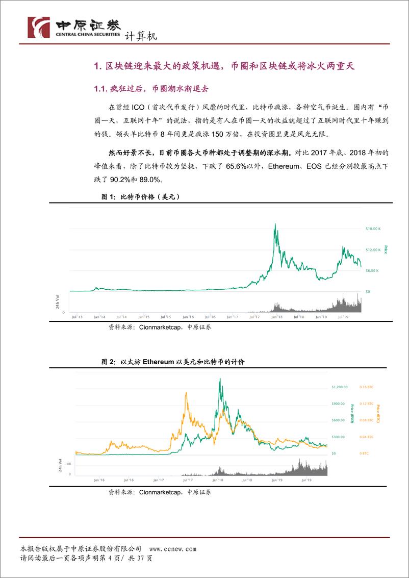 《计算机行业专题研究：区块链技术先行，助力全球货币之争-20191127-中原证券-37页》 - 第5页预览图