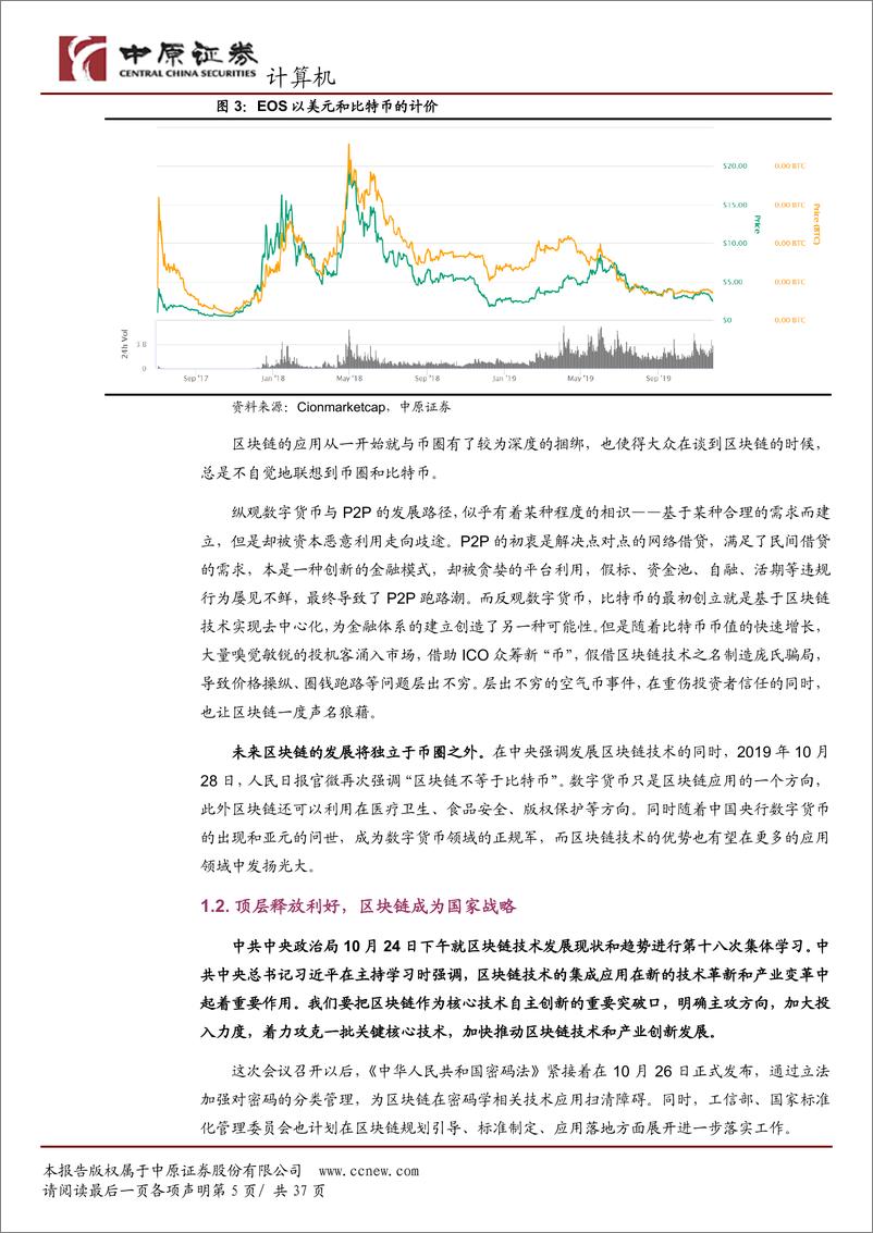 《计算机行业专题研究：区块链技术先行，助力全球货币之争-20191127-中原证券-37页》 - 第6页预览图