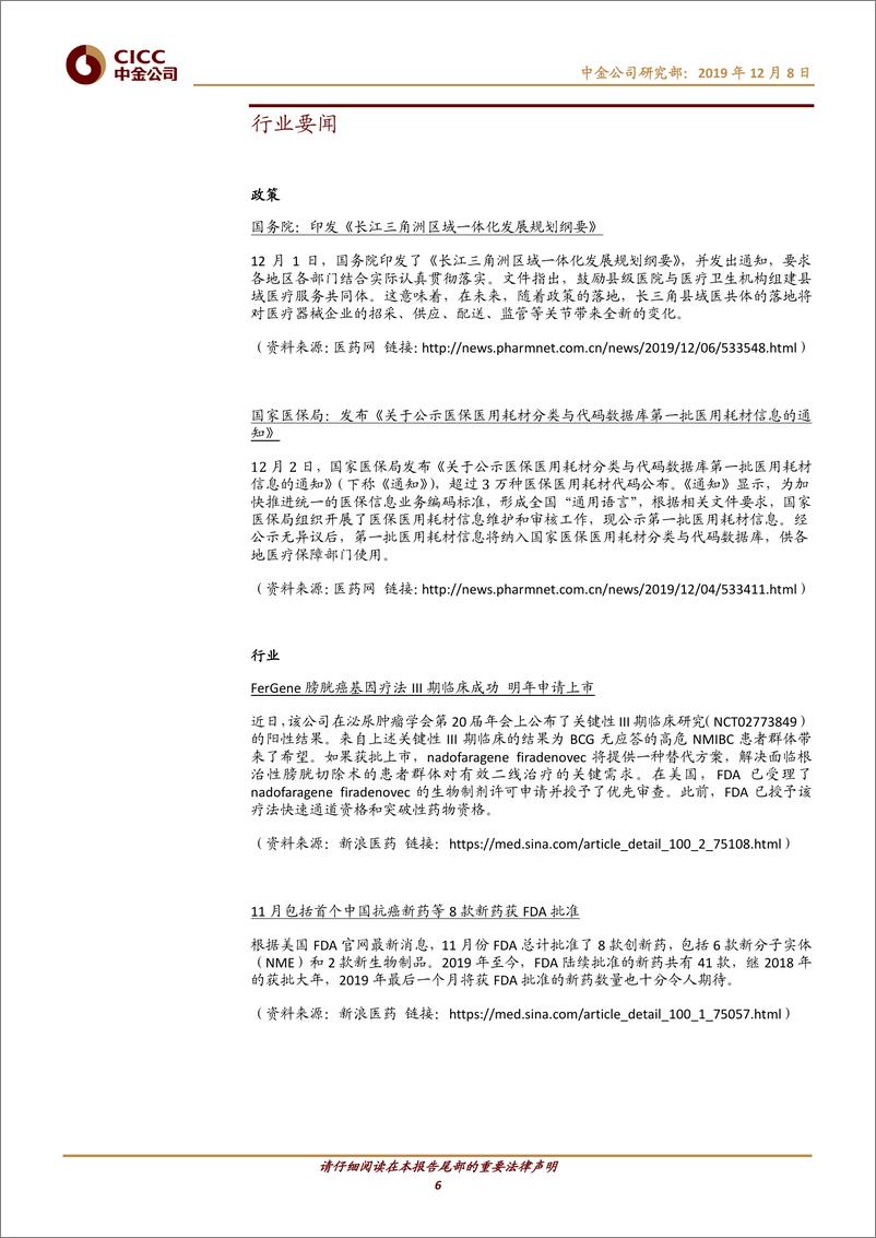 《医疗健康行业动态：高值耗材改革即将启动-20191208-中金公司-12页》 - 第7页预览图