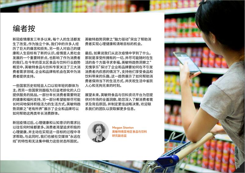 《2023亚太地区食品与饮料行业趋势概览报告-48页》 - 第4页预览图