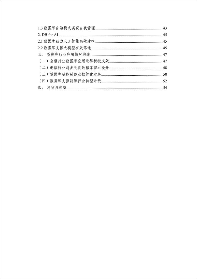 《数据库发展研究报告（2024年）》-65页 - 第8页预览图