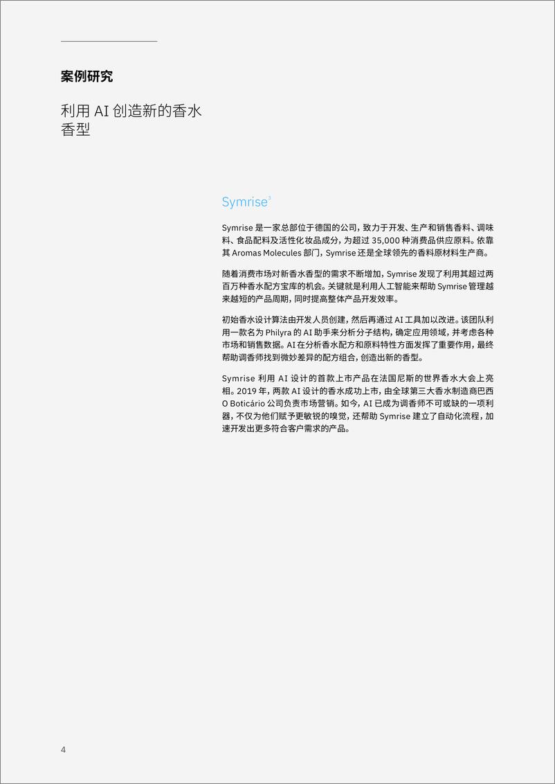 《利用生成式 AI 增强竞争优势：整合产品开发、供应链和可持续性-24页》 - 第6页预览图