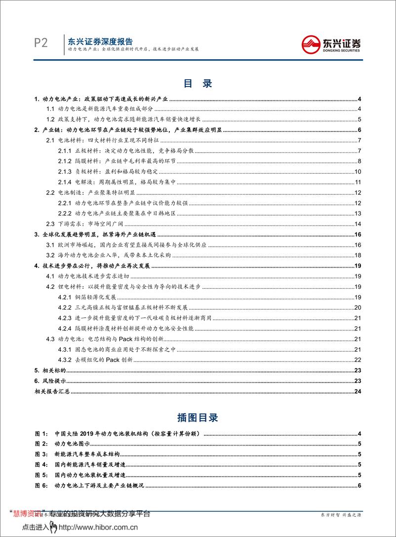 《2020年  【26页】动力电池产业：全球化供应新时代开启，技术进步驱动产业发展》 - 第2页预览图