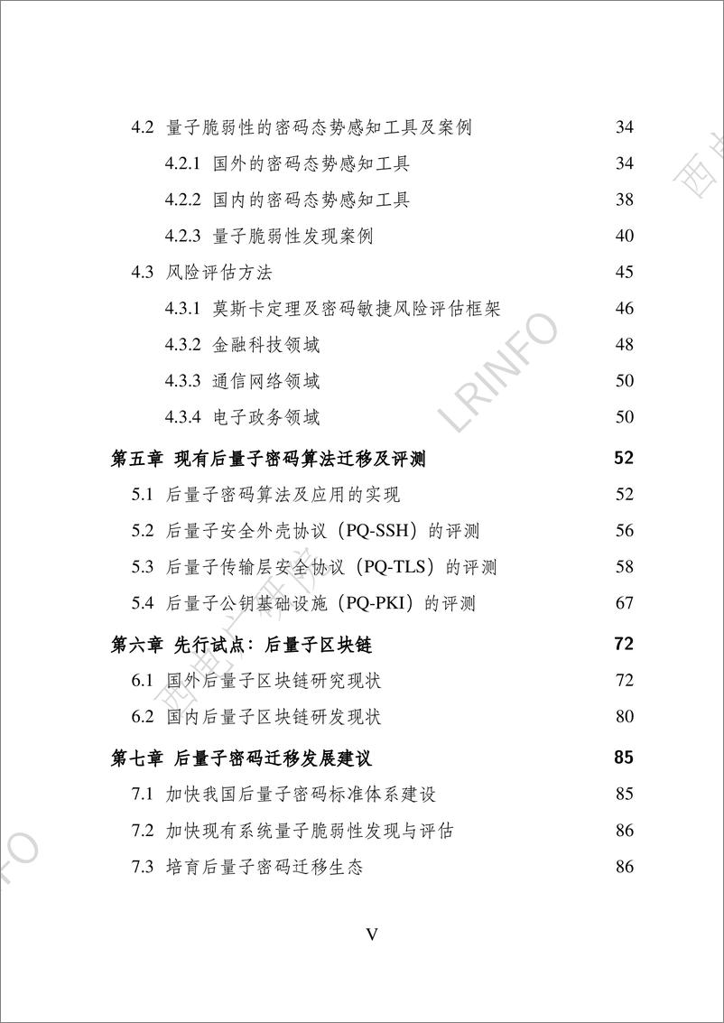 《后量子密码迁移白皮书（2024）-103页》 - 第5页预览图