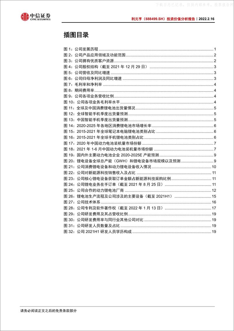 《2022年  【28页】利元亨：从消费到动力，快速崛起的锂电设备供应商》 - 第4页预览图