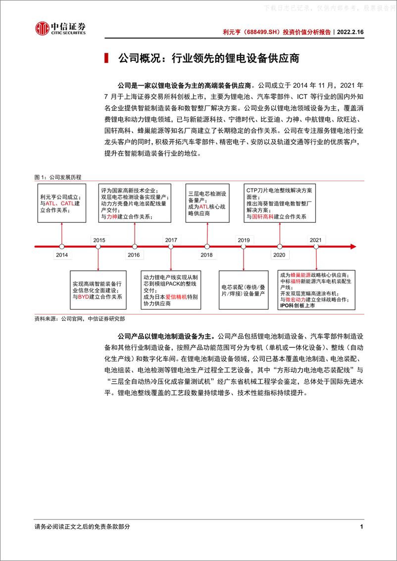 《2022年  【28页】利元亨：从消费到动力，快速崛起的锂电设备供应商》 - 第6页预览图