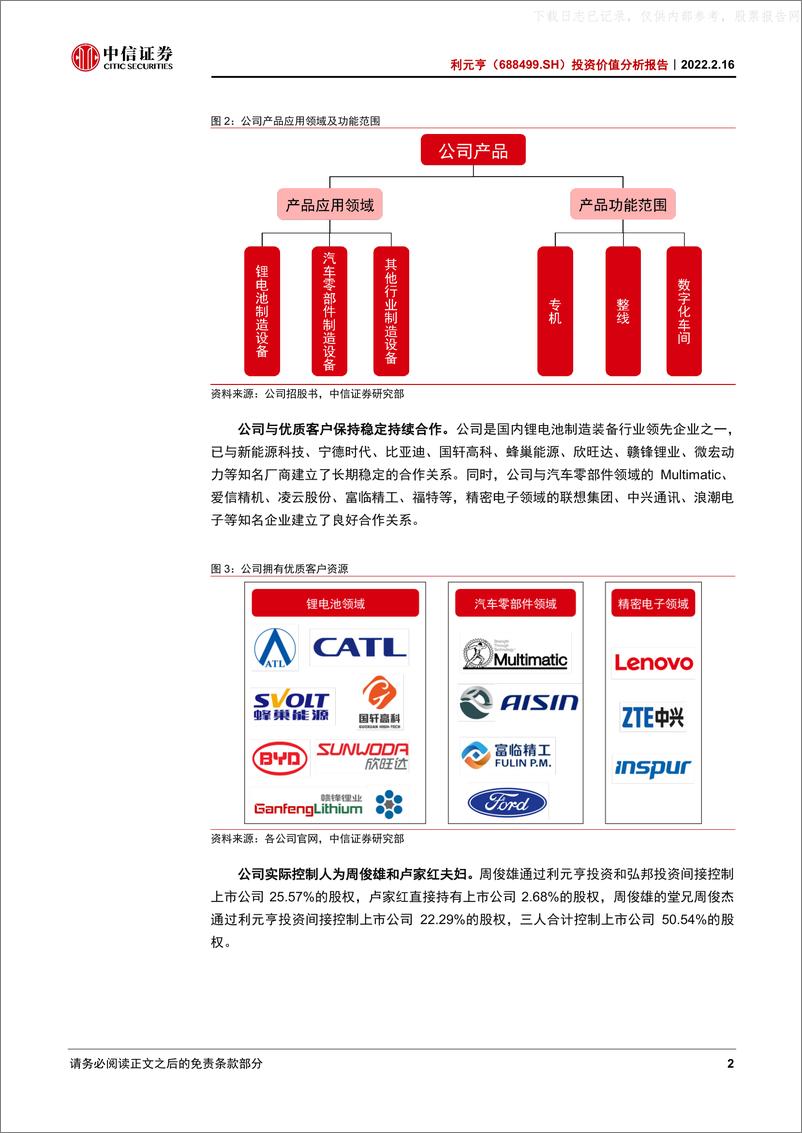 《2022年  【28页】利元亨：从消费到动力，快速崛起的锂电设备供应商》 - 第7页预览图