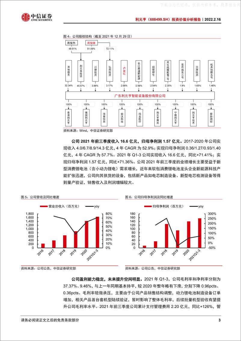 《2022年  【28页】利元亨：从消费到动力，快速崛起的锂电设备供应商》 - 第8页预览图