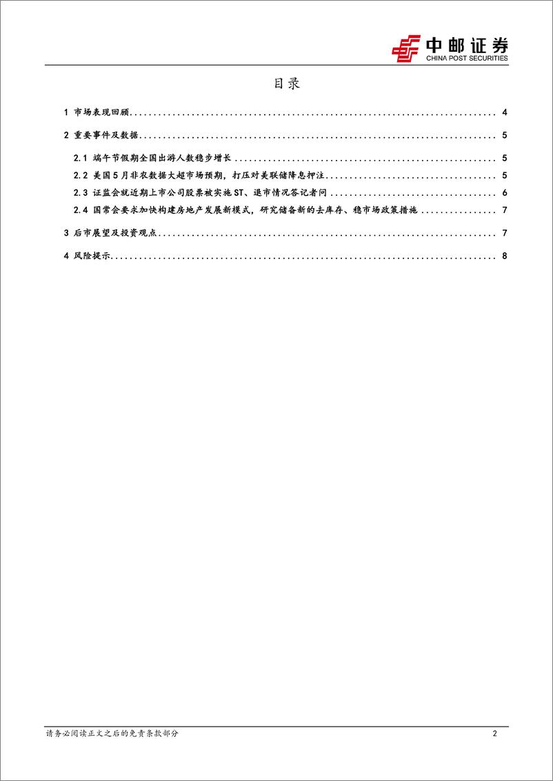 《策略观点：仍需候东风-240610-中邮证券-10页》 - 第2页预览图