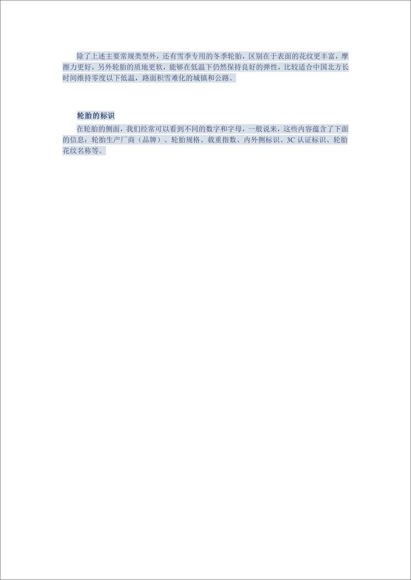 《（汽车）中信证券-车闻天下第15期-汽车轮胎》 - 第4页预览图