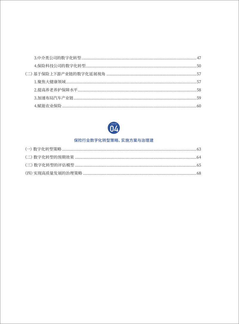 《保险行业数字化转型研究报告-互金协会&普华永道-2020-72页》 - 第7页预览图