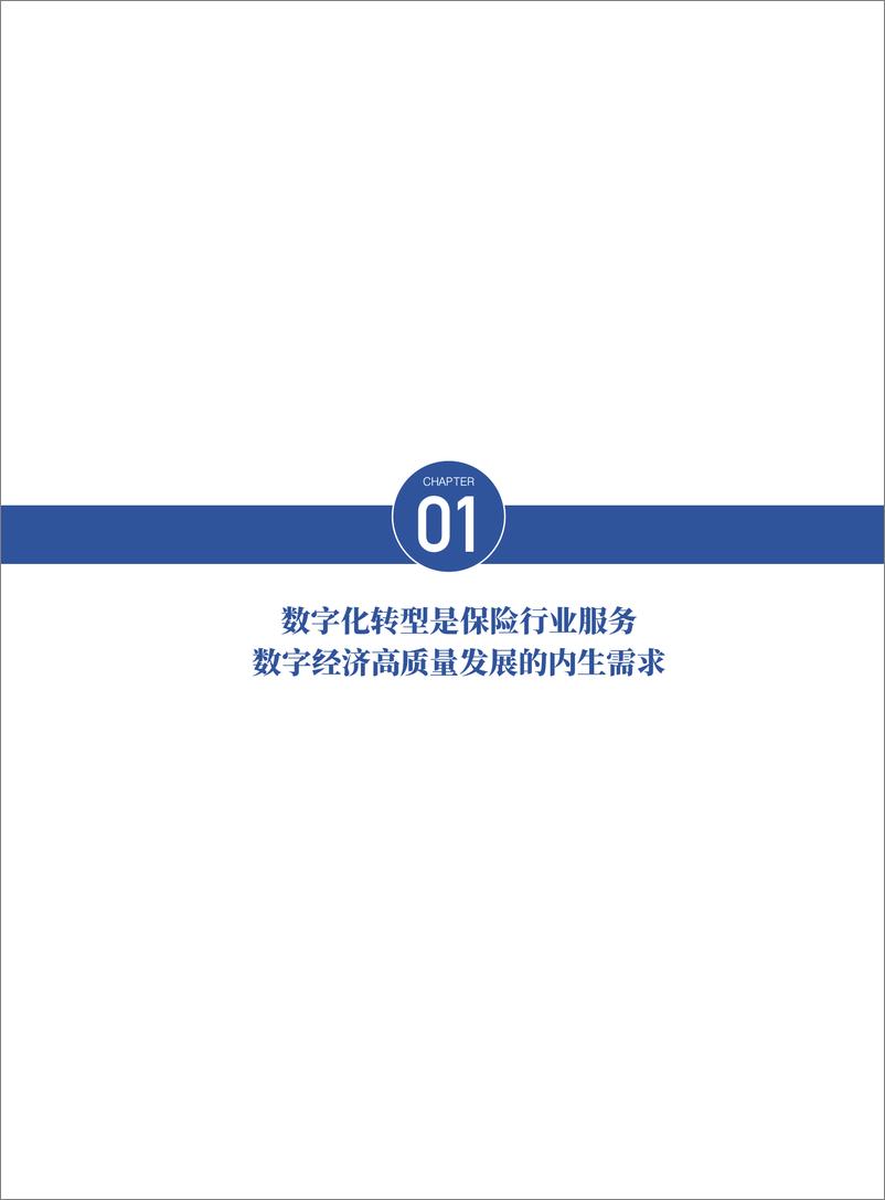 《保险行业数字化转型研究报告-互金协会&普华永道-2020-72页》 - 第8页预览图