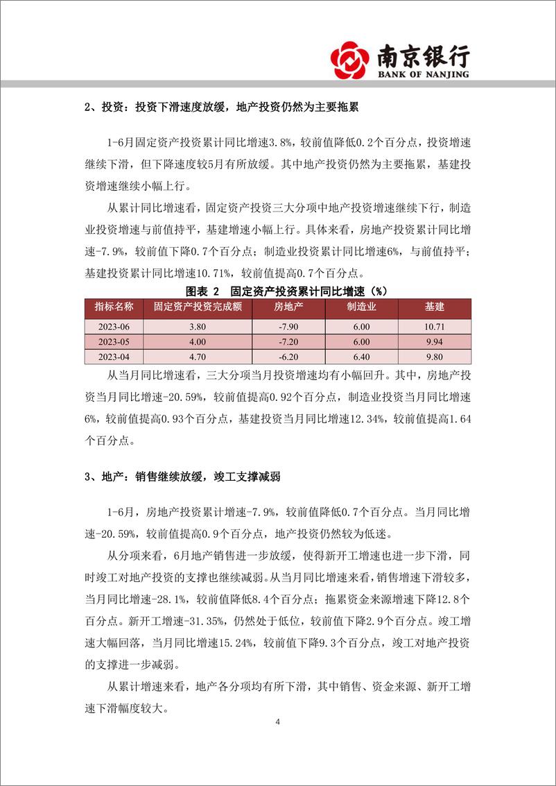 《2023年7月宏观利率展望：利率窄幅震荡，关注新增政策-20230724-南京银行-31页》 - 第5页预览图