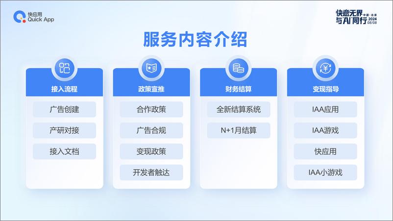 《快应用合作-开发者服务解析与探索》 - 第7页预览图