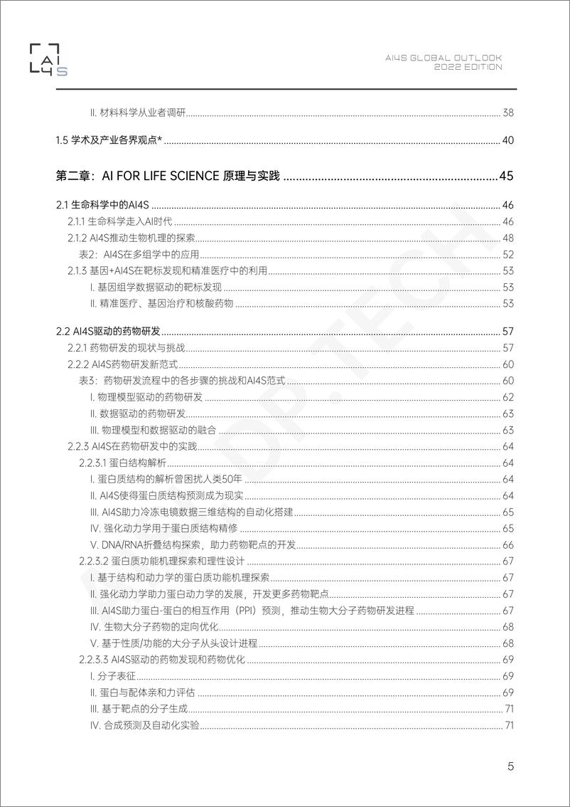 《2022 AI4S全球发展观察与展望-183页》 - 第5页预览图