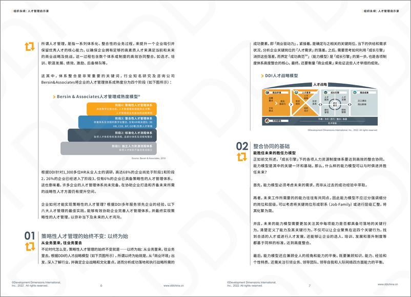 《DDI_组织永续：人才管理启示录》 - 第5页预览图