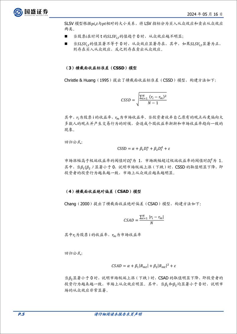 《国盛证券-量化专题报告：从跨期模仿行为中寻找公募基金的领先者、跟随者和独行者》 - 第5页预览图