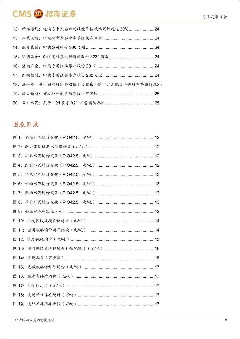 《建材行业定期报告：步入“金九银十”传统旺季，期待建材需求底部改善-240909-招商证券-26页》 - 第2页预览图