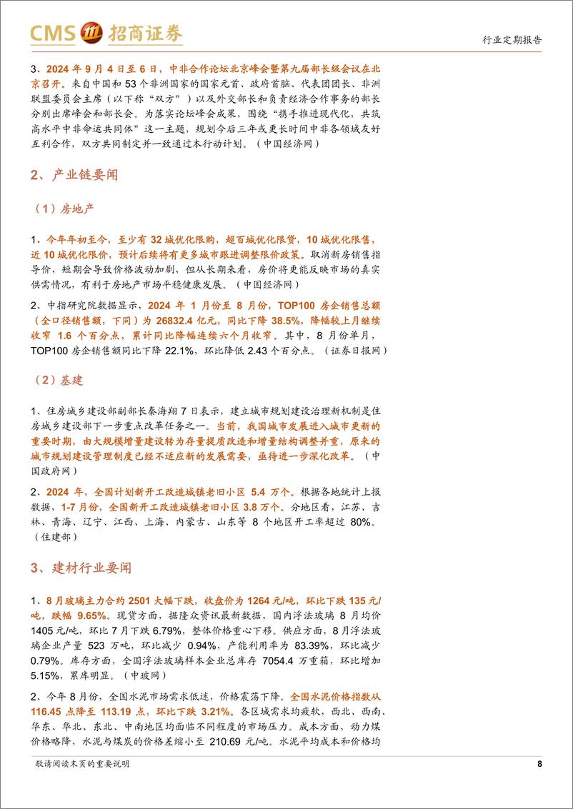 《建材行业定期报告：步入“金九银十”传统旺季，期待建材需求底部改善-240909-招商证券-26页》 - 第7页预览图