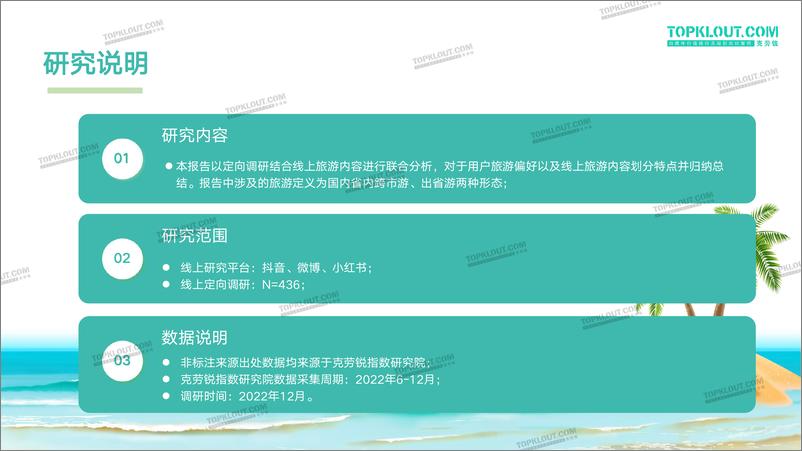 《2023旅游消费内容研究报告-克劳锐出品-43页》 - 第4页预览图