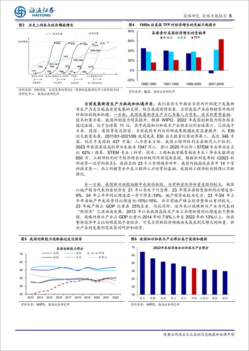 《策略专题报告：数字金融，助力科技自立自强-240730-海通证券-13页》 - 第5页预览图