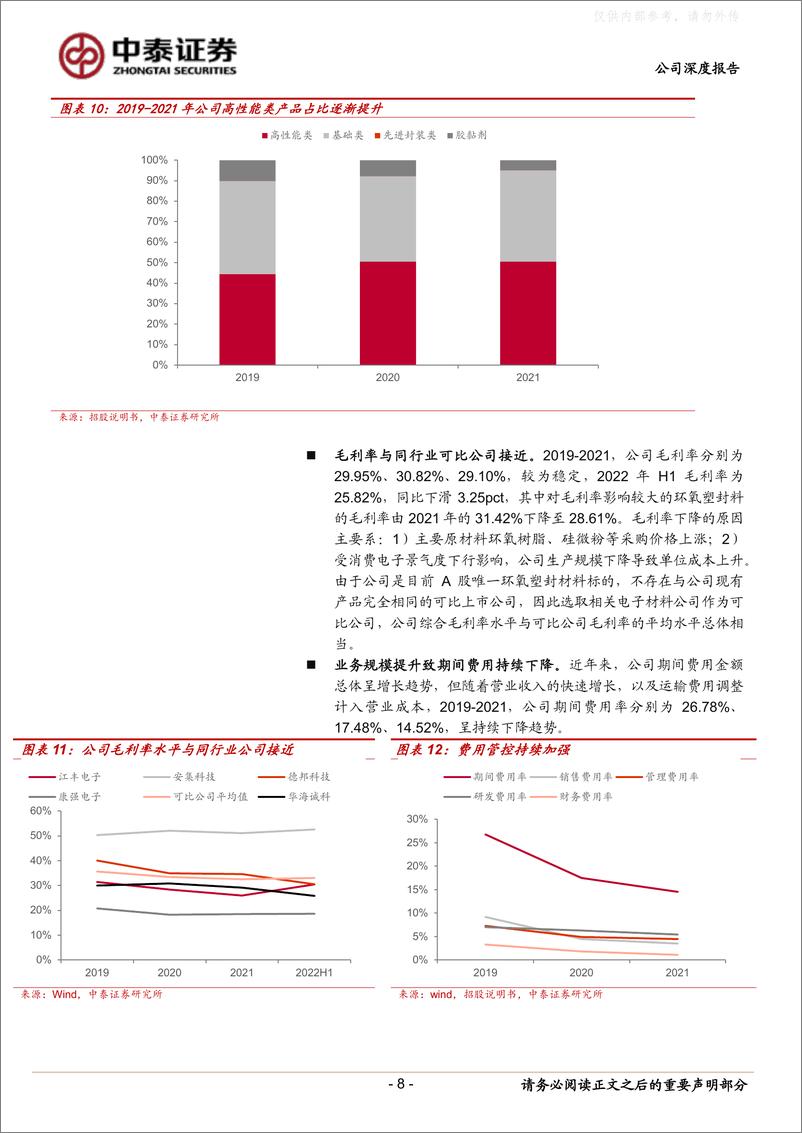 《中泰证券-华海诚科(688535)环氧塑封料稀缺标的，有望受益于先进封装和Chiplet发展-230508》 - 第8页预览图