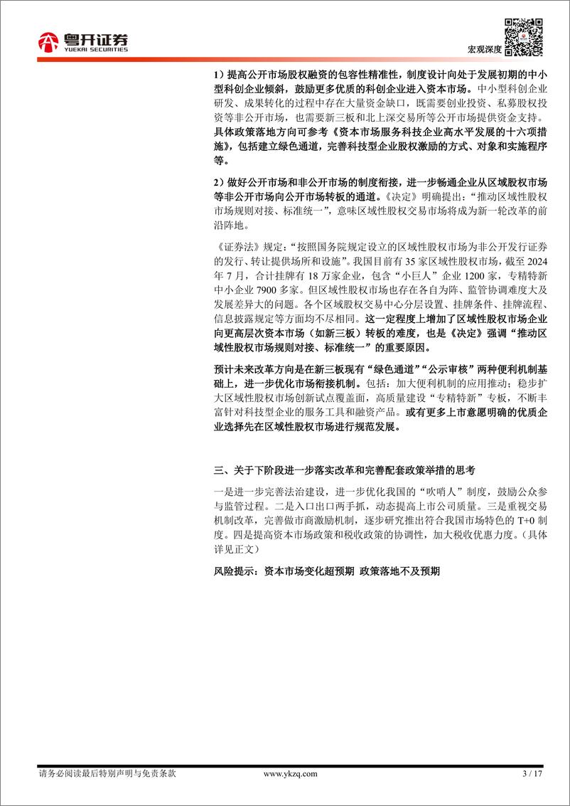 《从三中全会看资本市场制度改革的主线：资本市场改革还有哪些期待？-240729-粤开证券-17页》 - 第3页预览图