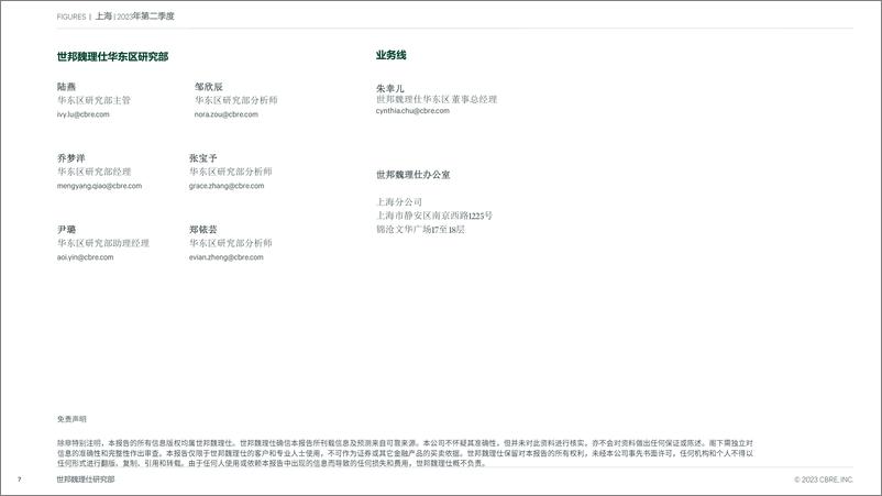 《CBRE-上海房地产市场报告 2023年第二季度-7页》 - 第8页预览图