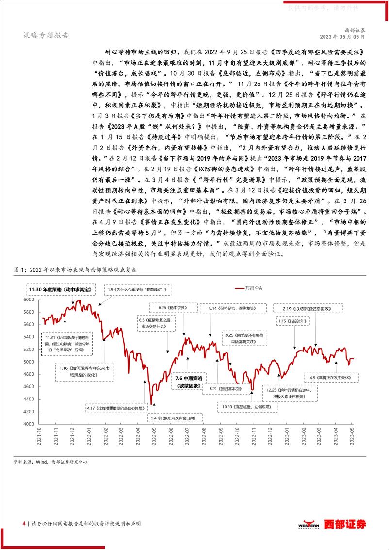 《西部证券-2023年A股中期策略：拾级而上-230505》 - 第4页预览图