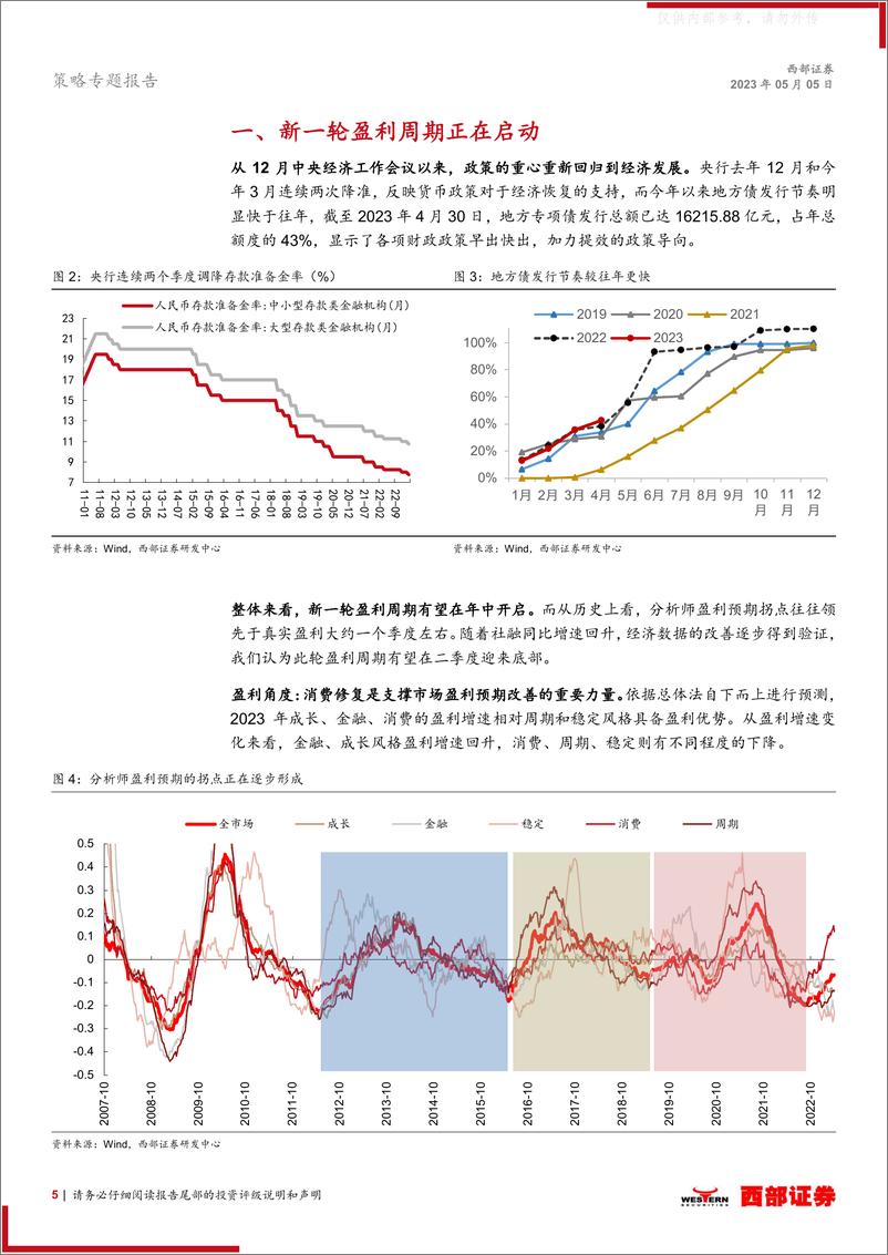 《西部证券-2023年A股中期策略：拾级而上-230505》 - 第5页预览图