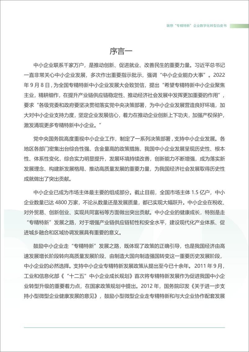 《专精特新智能化转型白皮书之基础设施解决方案（223页）》 - 第2页预览图