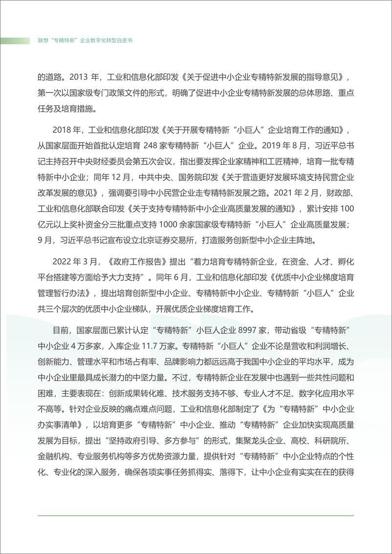 《专精特新智能化转型白皮书之基础设施解决方案（223页）》 - 第3页预览图