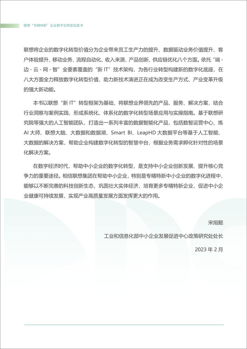 《专精特新智能化转型白皮书之基础设施解决方案（223页）》 - 第5页预览图