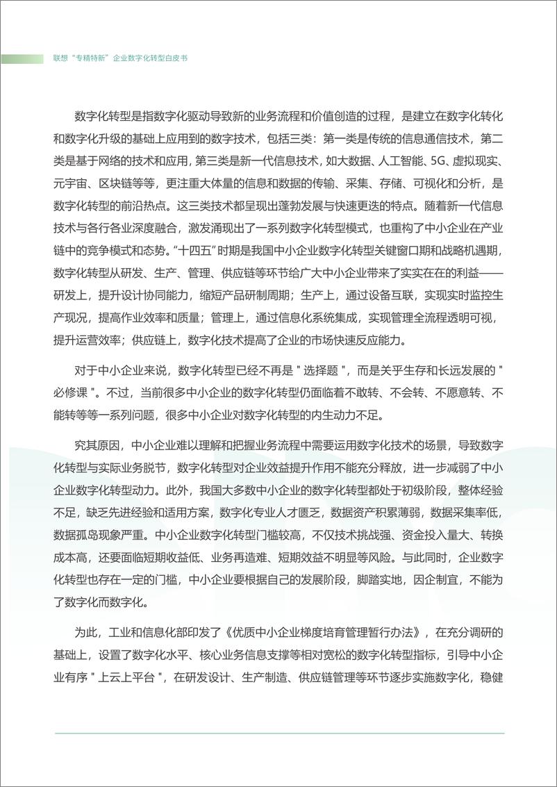 《专精特新智能化转型白皮书之基础设施解决方案（223页）》 - 第7页预览图