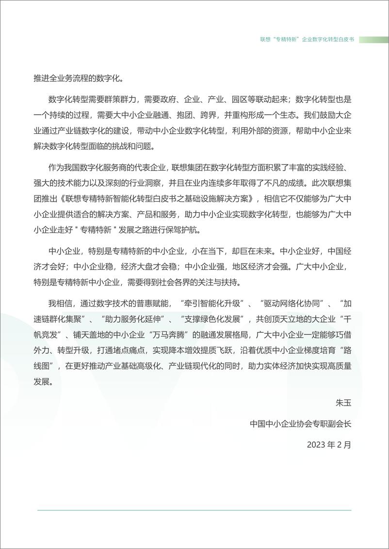 《专精特新智能化转型白皮书之基础设施解决方案（223页）》 - 第8页预览图