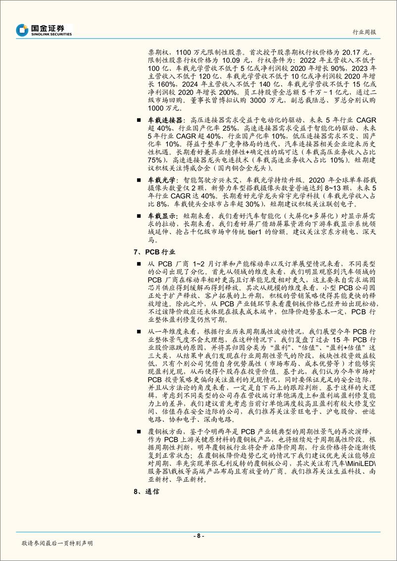 《2022电子行业研究-供应链缺货缓解-关注数字经济主线-国金证券》 - 第8页预览图