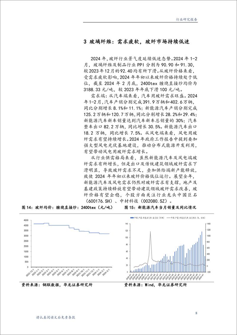 《建筑材料行业月报：房地产市场短期承压，关注基建政策落地带来的建材需求改善-240320-华龙证券-13页》 - 第8页预览图