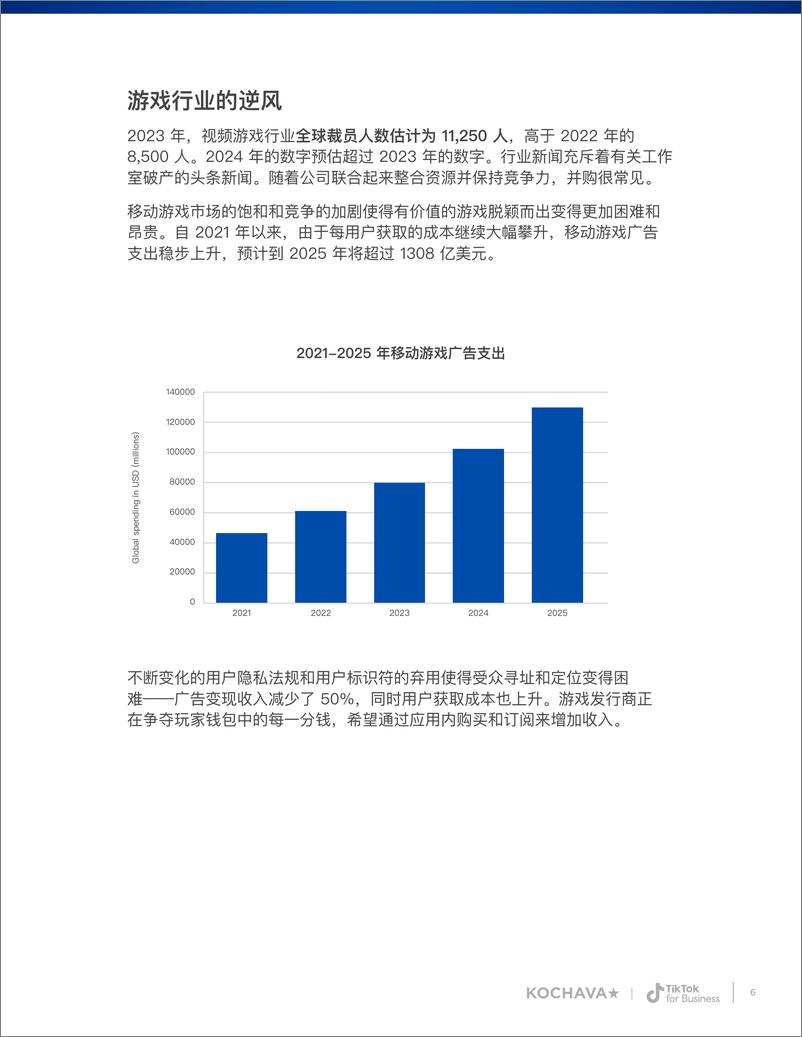 《2024年最大化ROAS_移动游戏中的尖端归因策略报告》 - 第6页预览图