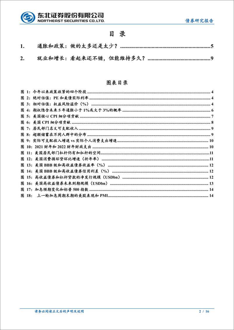 《2023年度海外宏观和大类资产展望系列一：美国宏观经济和政策展望-20221114-东北证券-16页》 - 第3页预览图